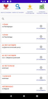 Download Где трамвай? Екатеринбург. Cars and transportation for Android screenshot 3
