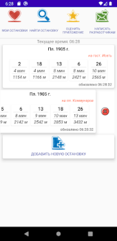 Download Где трамвай? Екатеринбург. Cars and transportation for Android screenshot 5