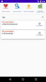 Download Где трамвай? Екатеринбург. Cars and transportation for Android screenshot 7