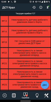 Download Диагностика ДСТ (бульдозер) Cars and transportation for Android screenshot 5