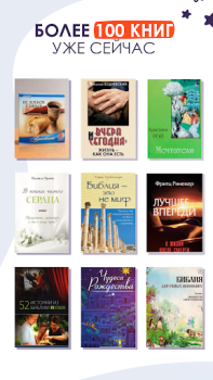 Download Доброе слово. Аудиокниги Books and Reference for Android screenshot 2
