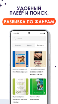 Download Доброе слово. Аудиокниги Books and Reference for Android screenshot 3