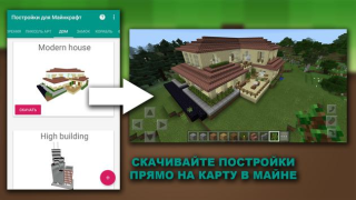 Download Building Mods for Minecraft Entertainment for Android