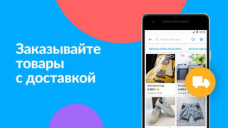 Download Авито: квартиры, авто, работа Purchases for Android screenshot 5