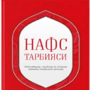 Download Nafs Tarbiyasi