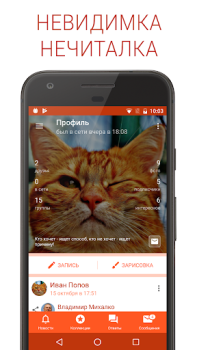 Download Polyglot for VK Social for Android screenshot 2