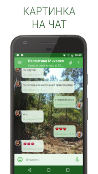 Download Polyglot for VK Social for Android screenshot 6