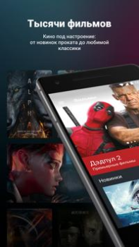Download Wink - TV, movies, TV series Entertainment for Android screenshot 2