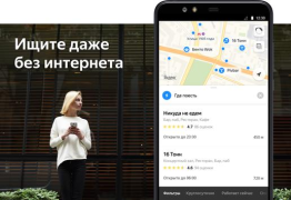 Download Yandex Maps and Navigator Travels for Android screenshot 2
