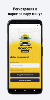 Download ТАКСОПАРК ЛОКОСТ Cars and transportation for Android screenshot 2