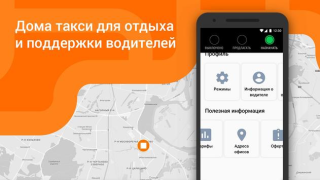 Download Ситистарт (работа в такси) Maps and navigation for Android screenshot 3