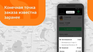 Download Ситистарт (работа в такси) Maps and navigation for Android screenshot 4