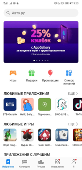 Download Huawei AppGallery Tools for Android