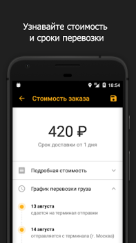 Download Деловые Линии - Грузоперевозки Business for Android screenshot 3