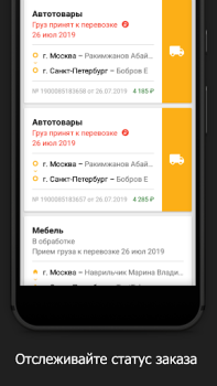 Download Деловые Линии - Грузоперевозки Business for Android screenshot 4