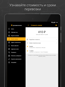 Download Деловые Линии - Грузоперевозки Business for Android screenshot 7