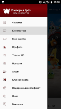 Download Империя Грёз Entertainment for Android screenshot 2