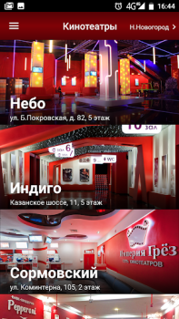 Download Империя Грёз Entertainment for Android screenshot 3