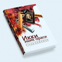 Download Ikki Eshik Orasi