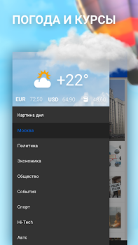 Download Новости Mail.ru News & Magazines for Android screenshot 2