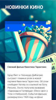 Download Новости Mail.ru News & Magazines for Android screenshot 6