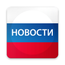 Download  Новости России