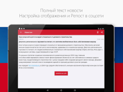 Download Новости России News & Magazines for Android screenshot 5