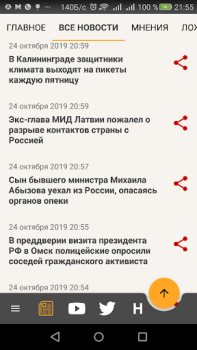 Download Запрещенные русские новости News & Magazines for Android screenshot 6