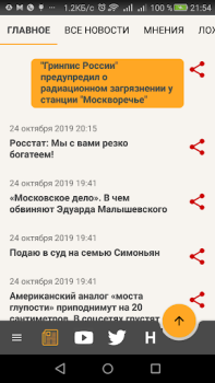 Download Запрещенные русские новости News & Magazines for Android screenshot 7