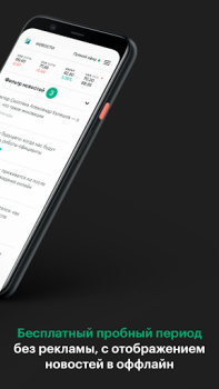 Download РБК Лента новостей News & Magazines for Android screenshot 2