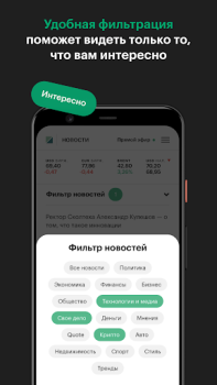 Download РБК Лента новостей News & Magazines for Android screenshot 3