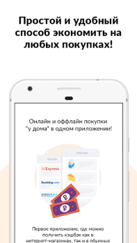 Download Kashback - Cash Back Rewards Purchases for Android screenshot 2