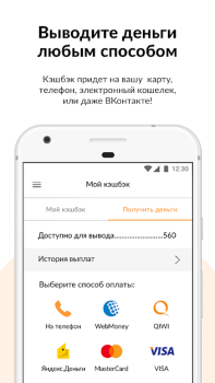 Download Kashback - Cash Back Rewards Purchases for Android screenshot 7