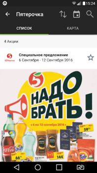 Download SkidkaOnline.ru Purchases for Android screenshot 5