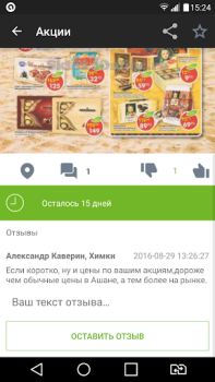 Download SkidkaOnline.ru Purchases for Android screenshot 6