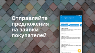 Download Пульс цен: торговая площадка т Business for Android screenshot 2
