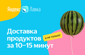 Download Яндекс Лавка: заказ продуктов Food and drink for Android