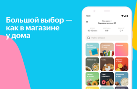Download Яндекс Лавка: заказ продуктов Food and drink for Android screenshot 2