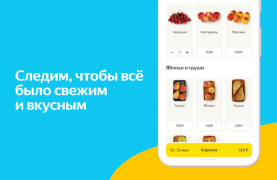 Download Яндекс Лавка: заказ продуктов Food and drink for Android screenshot 4