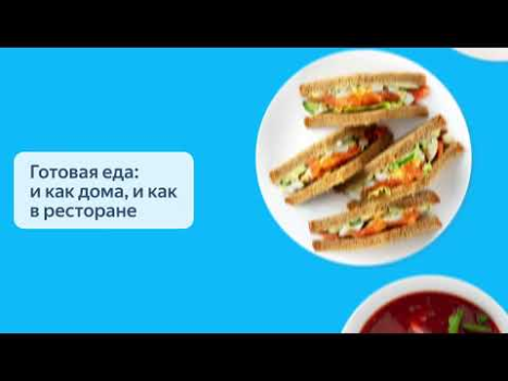 Download Яндекс Лавка: заказ продуктов Food and drink for Android screenshot 8