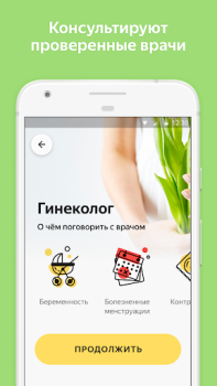 Download Yandex.Health – doctors online Medicine for Android screenshot 3