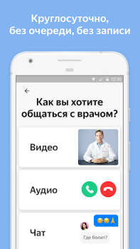 Download Yandex.Health – doctors online Medicine for Android screenshot 4