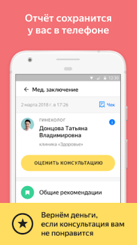 Download Yandex.Health – doctors online Medicine for Android screenshot 5