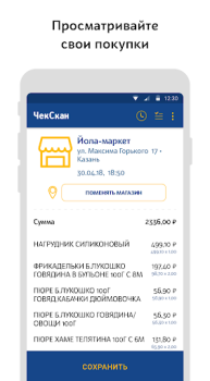 Download ЧекСкан: кэшбэк за покупки Purchases for Android screenshot 3