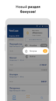 Download ЧекСкан: кэшбэк за покупки Purchases for Android screenshot 4