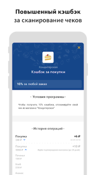 Download ЧекСкан: кэшбэк за покупки Purchases for Android screenshot 6