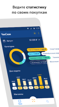 Download ЧекСкан: кэшбэк за покупки Purchases for Android screenshot 7