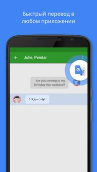 Download Google Translate Tools for Android