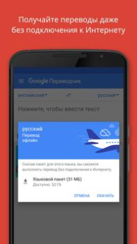 Download Google Translate Tools for Android screenshot 3