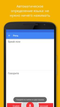 Download Google Translate Tools for Android screenshot 4